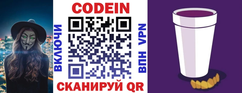Кодеиновый сироп Lean напиток Lean (лин)  гидра онион  Суджа 